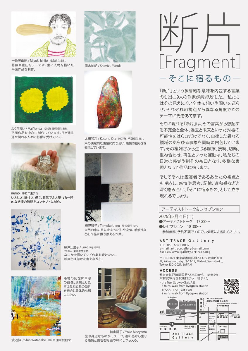 【開催中】
「断片［Fragment］- そこに宿るもの - 」
 2026年2月20日(金)-3月3日(火)　12:00-19:00
  ※会期中無休