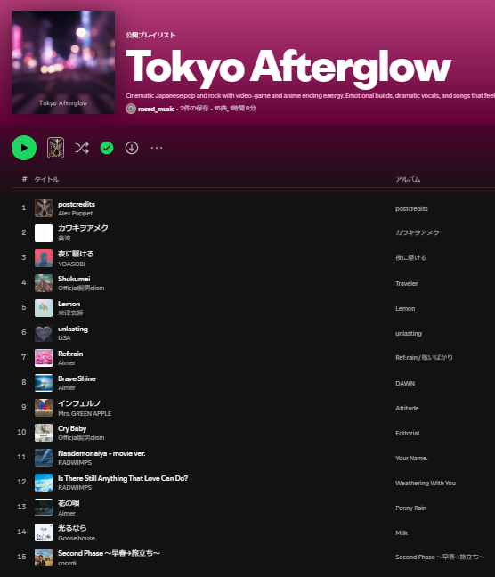 821R's tweet image. 🌸 “Second Phase～早春→旅立ち～” が、Spotifyの「Tokyo Afterglow」に追加されました。
ありがとうございます！

海外のプレイリストでも少しずつ広がっています。
聴いていただけたら嬉しいです。

open.spotify.com/playlist/5q0Ic…

#playlist 
#spotifyplaylist