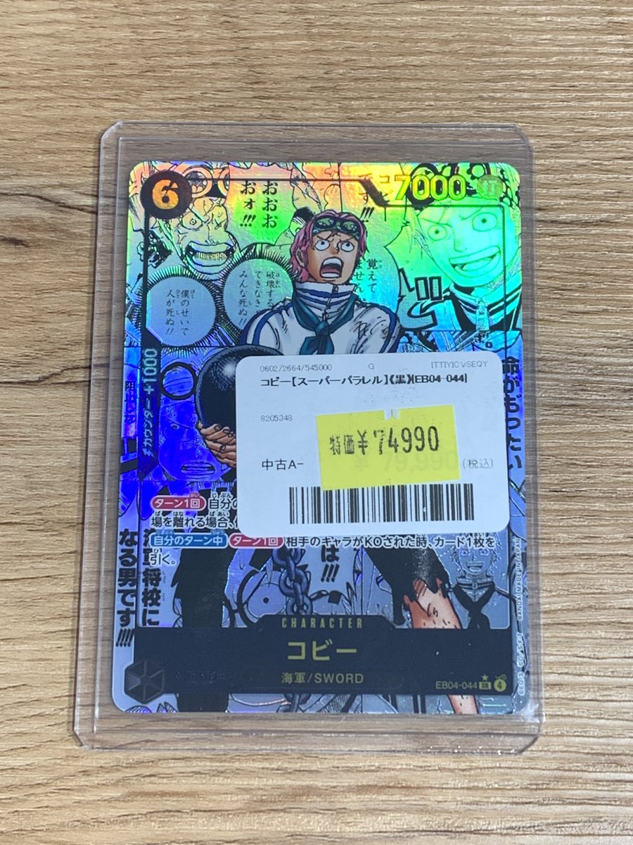 ✨🌟ワンピースカード 販売情報🌟✨〜 🔥 コビー【スーパーパラレル