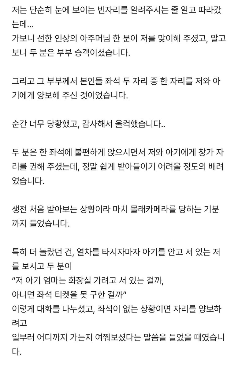 kookoo_Nick's tweet photo. 오늘 열차에서 울 뻔 했습니다…
(진짜 이런 분들이 계시네요...)