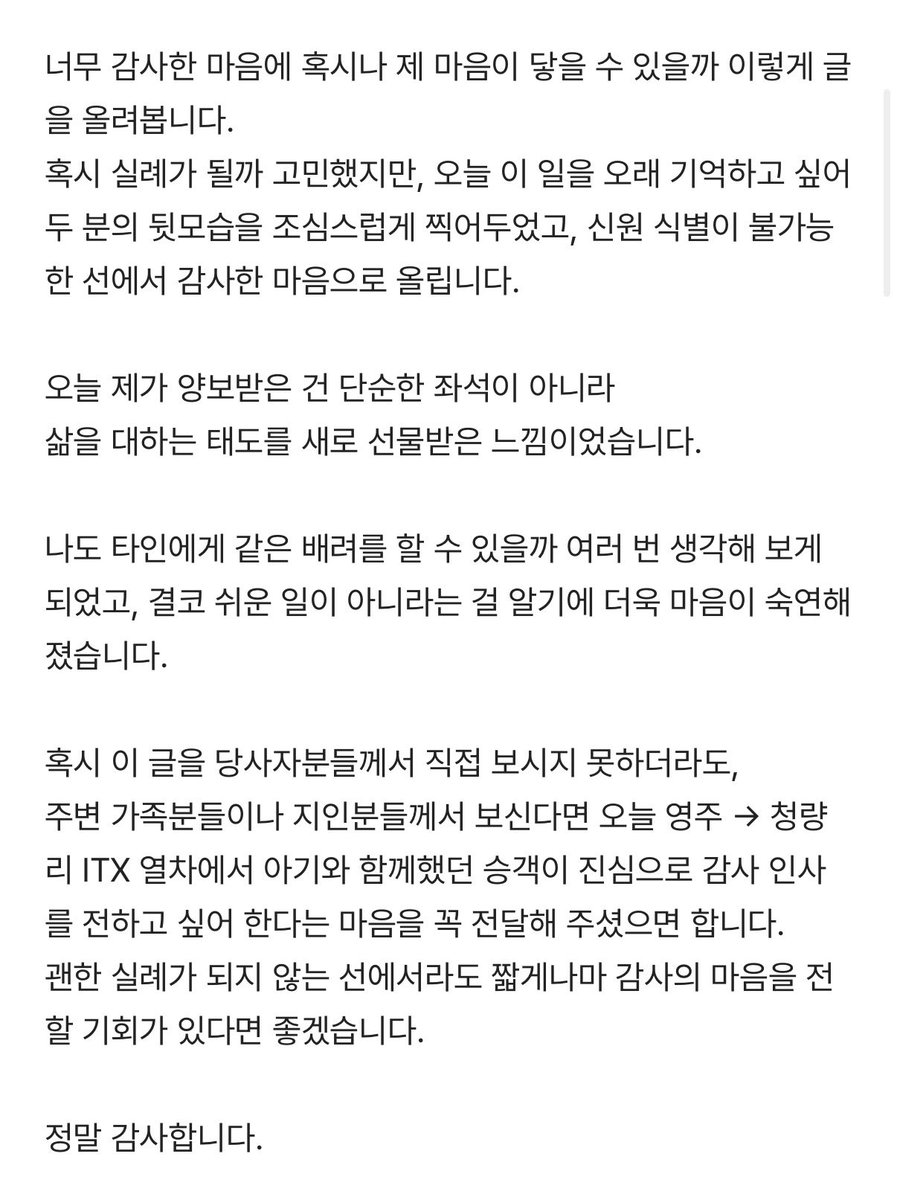 오늘 열차에서 울 뻔 했습니다…
(진짜 이런 분들이 계시네요...)