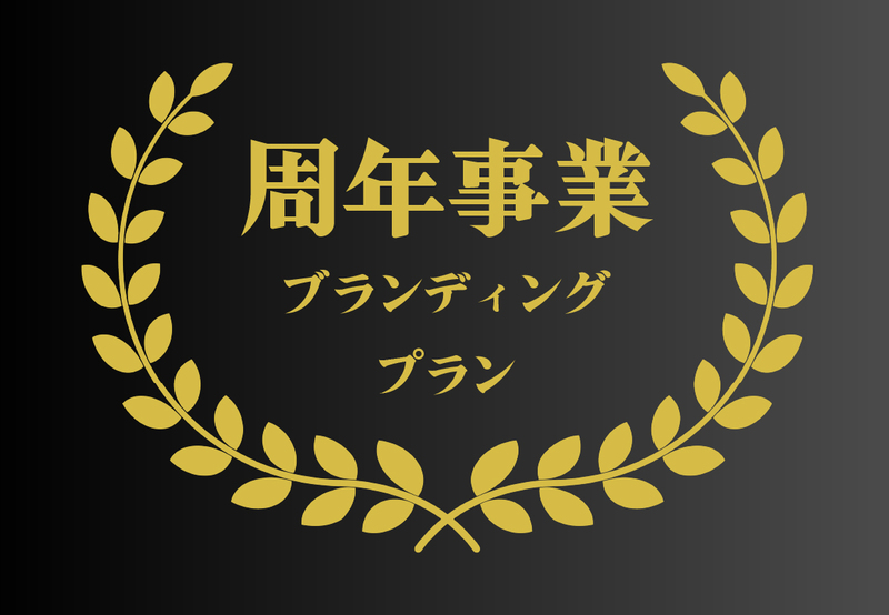 jwave_business's tweet photo. ＼周年記念企業向けJ-WAVE SPOT 企画🎈／

周年記念日や新年度のスタートダッシュに合わせた
集中スポットと、WEB記事展開を提案しております🙌

📝企画書はこちら
https://t.co/QtMkL1W4H2

#jwave https://t.co/Vxcm5jHhww