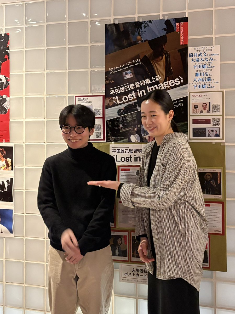 #横浜シネマリン では平田雄己監督特集上映《Lost in Images》が公開中！2月20日(金)まで☀️
この日は筒井武文先生と平田雄己監督と #大場みなみ のトーク。筒井先生による「ピクニック」の味わい方に視界がひらかれました。 
<a href="/___5Discovery/">筒井武文監督『自由なファンシィ』＆『映像の発見 松本俊夫の時代』</a> <a href="/_yuki_hirata/">平田雄己｜《Lost in Images》 2026.2.7〜 横浜シネマリン</a> 
cinemarine.co.jp/lost-in-images/