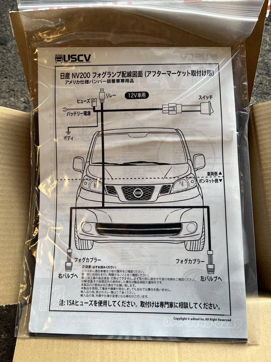 f6a_dry's tweet photo. 待ちに待ったフォグランプキットが届きました!
これで夜間走行も楽になる〜🌟
逆車で何かと不便でしたが、パーツ開発&販売してくれるので助かります!
#USCV
#US NV200
#逆車
#左ハンドルだよ https://t.co/N7He7msWYp