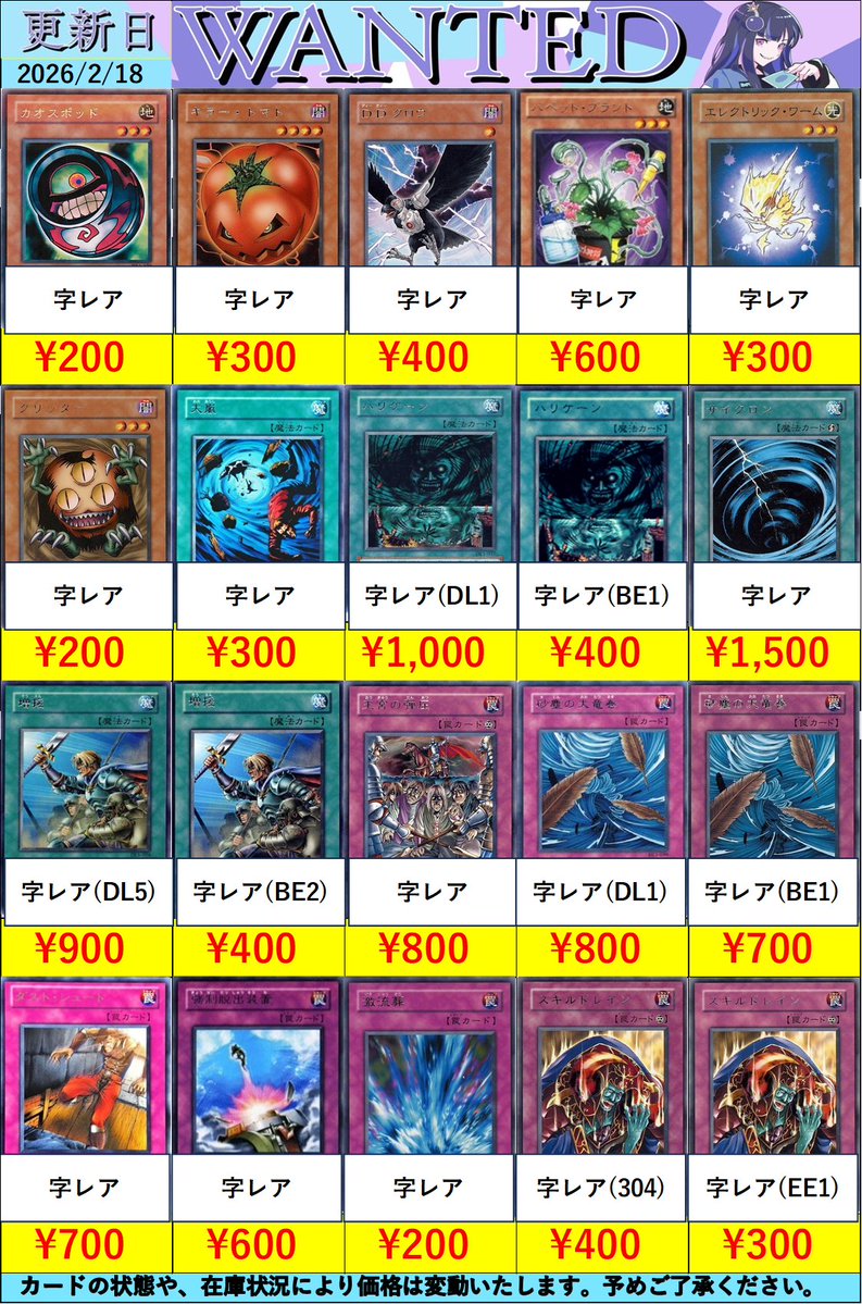 字レア大募集中です🐤🐤 #遊戯王 #ボム遊戯王買取