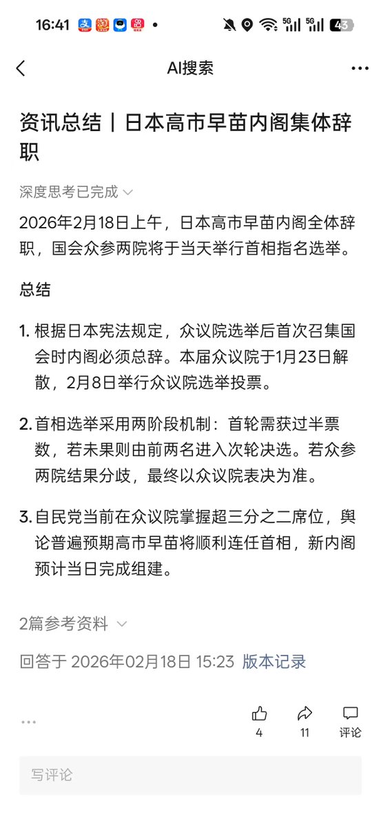 12月的2026年度周期讲座里我们说道

2026年2月17将会是个特殊的日子
直接影响美联储的高层，日本高层

然后2月18日消息高市早苗内阁集体辞职
得州绕过美联储自己印钞

万物皆周期，唯手熟尔