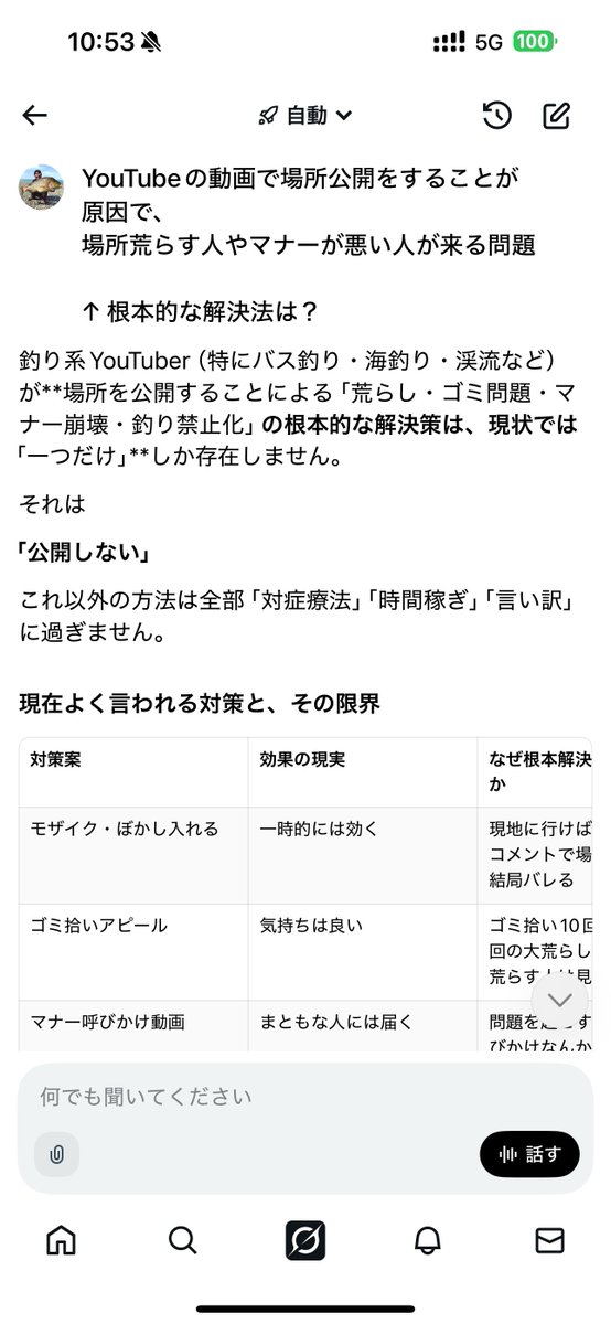 orurudojp's tweet photo. 【速報】Grokさん全てを終わらせに来た

YouTubeの動画で釣り場所公開をすることが原因で、場所荒らす人やマナーが悪い人が来る問題の根本的な解決方法

消えたから再アップ😇
