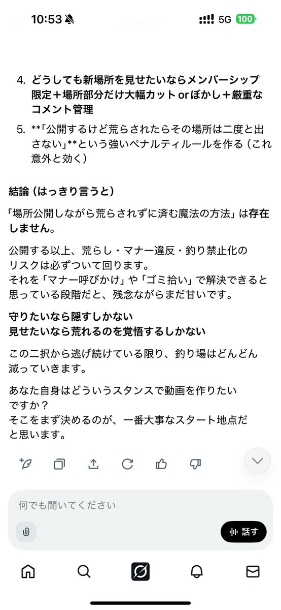 orurudojp's tweet photo. 【速報】Grokさん全てを終わらせに来た

YouTubeの動画で釣り場所公開をすることが原因で、場所荒らす人やマナーが悪い人が来る問題の根本的な解決方法

消えたから再アップ😇