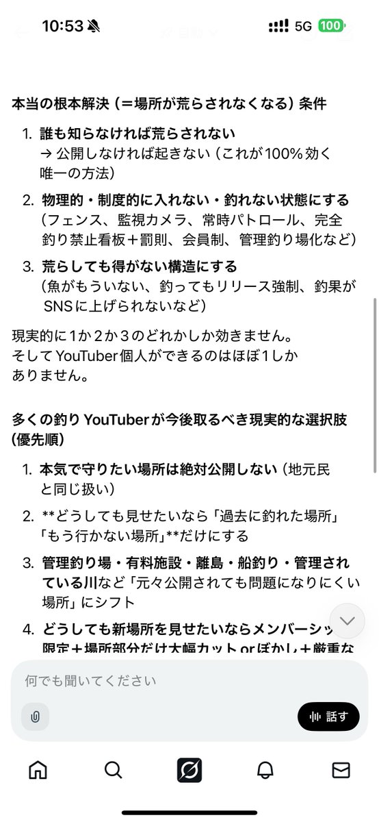 orurudojp's tweet photo. 【速報】Grokさん全てを終わらせに来た

YouTubeの動画で釣り場所公開をすることが原因で、場所荒らす人やマナーが悪い人が来る問題の根本的な解決方法

消えたから再アップ😇