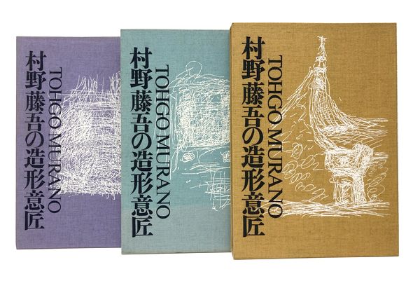 建築家 村野藤吾の美しい「かたち」にクラクラっと酔いしれる『村野
