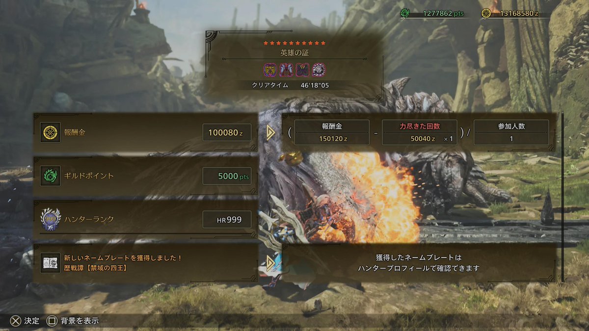 HATOMATU2015's tweet photo. #MHWilds 
歴戦王4体連続のクエスト初見クリア
もうやりたくない。疲れるわこれ https://t.co/jCoyUJlLfo