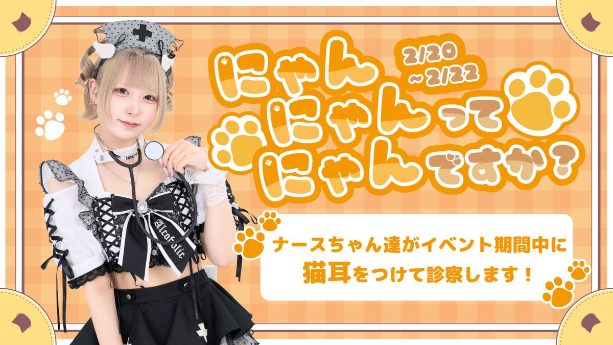 ∧,,,∧ ~ ┏━━━━━━━━┓ ( ̳• · • ̳) ~ にゃんにゃんって / づ