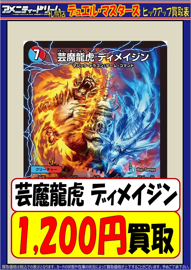 芸魔龍虎 ディメイジン SR デュエマ デュエルマスターズ 芸魔龍虎