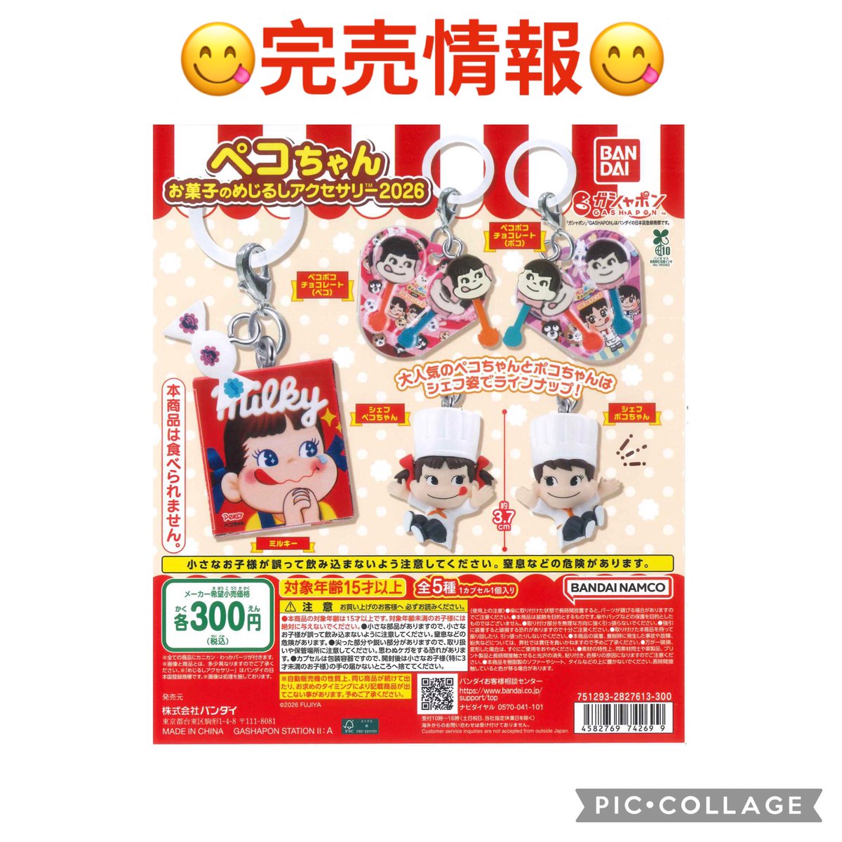 ⚠️完売情報⚠️ 大変ご好評につき 『ペコちゃん お菓子のめじるし