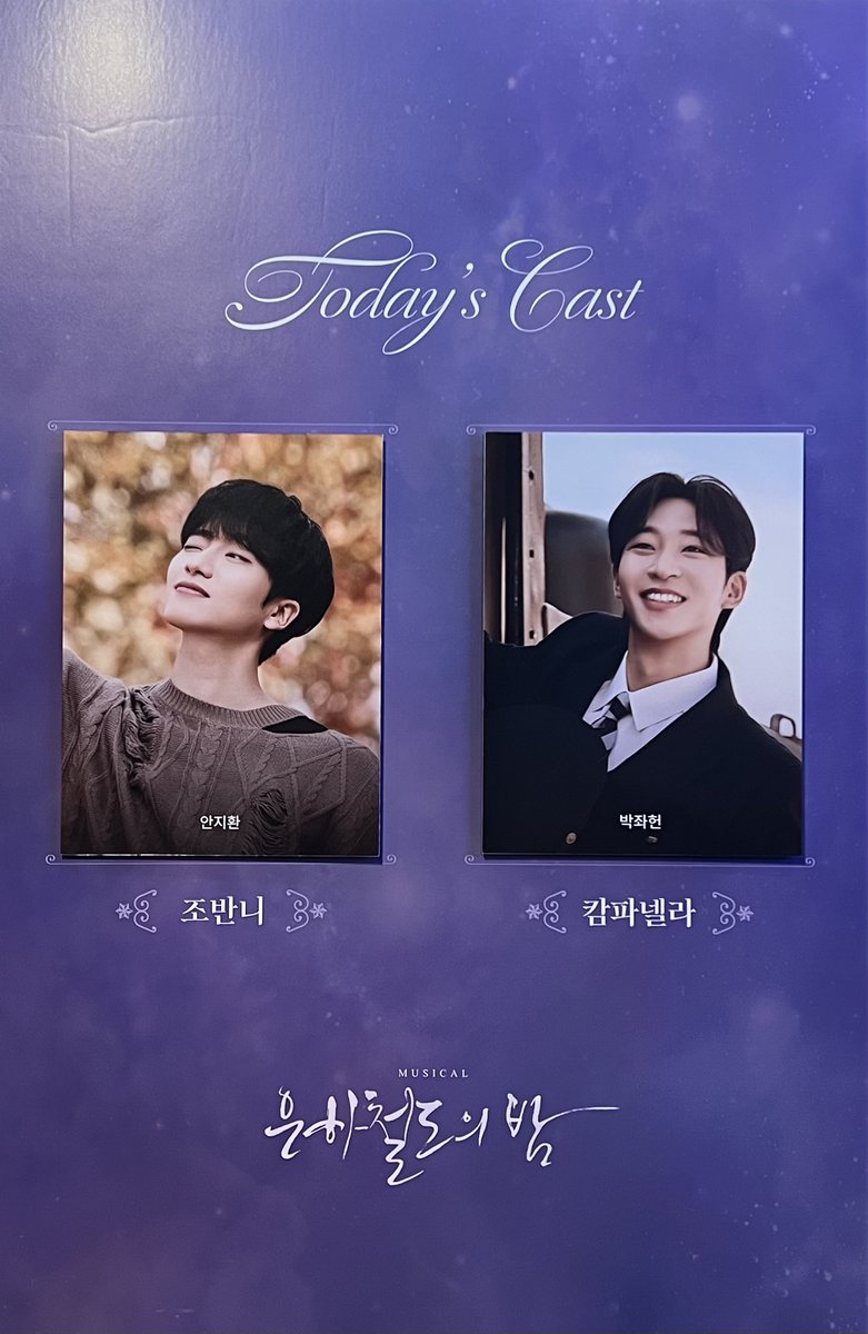 260218 낮 은하철도의 밤 자셋
폴뽑성공 ♡