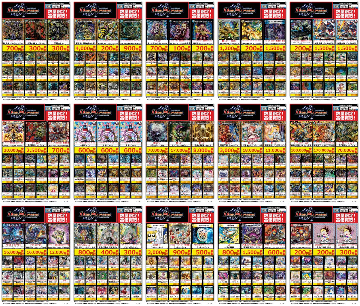 ✨#デュエルマスターズ ✨ 💰買取💰02/17更新 買取持ち込みお待ちして
