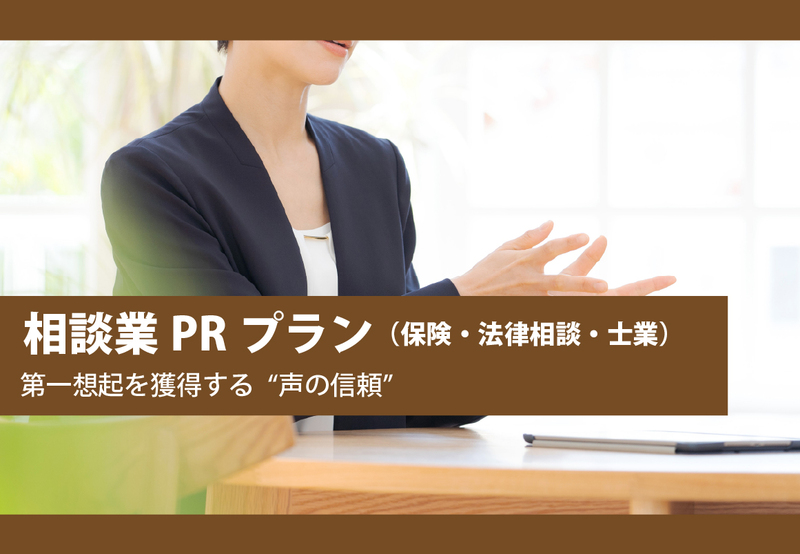 jwave_business's tweet photo. ／
保険・法律相談・士業向け
J-WAVE SPOT 企画のご紹介✨
＼

「不安を安心に変える。」

30~50代リスナーに
専門家の"人柄"を声で伝えることで
心理的ハードルを軽減するプランを提案します🗣️

📝企画書はこちら
https://t.co/QtMkL1VwRu

#jwave https://t.co/YAqAttoytN