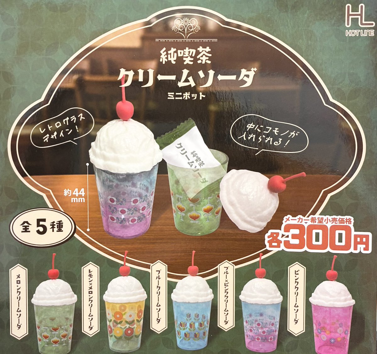 🌈 2月18日(水)新入荷情報🌈 ▫️純喫茶 クリームソーダ ミニポット