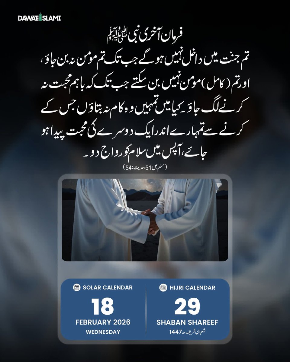 sehar_zaka's tweet photo. حکومت انبیاء!
29 شعبان المعظم 1447ھ
18 فروری 2026 بدھ
#calender2026 #IslamicDigitalStudio #FarmanEMustafa #HijriCalender #IslamicDate #dailycalender https://t.co/se5ET8JvQ0