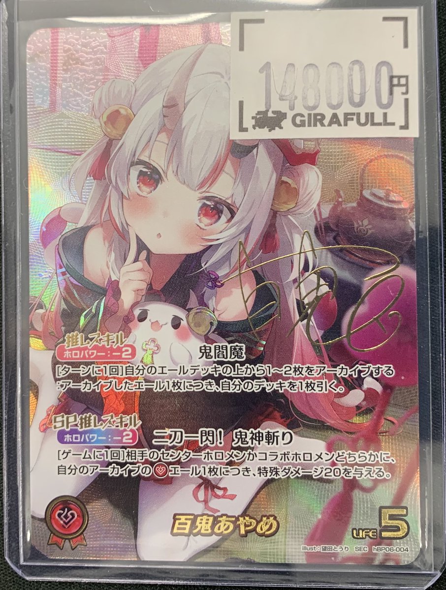 ホロカ 🌟百鬼あやめ SEC 148,000 🌽白上フブキ OUR 24,900 数量限定で