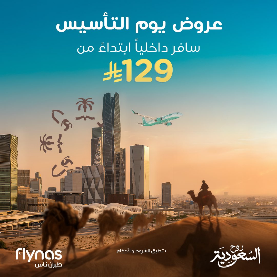 flynas's tweet photo. عروض يوم التأسيس🇸🇦
ولمدة محدودة!

احجز الآن: https://t.co/7P6MwSNAbD https://t.co/mqtzYxHNSb