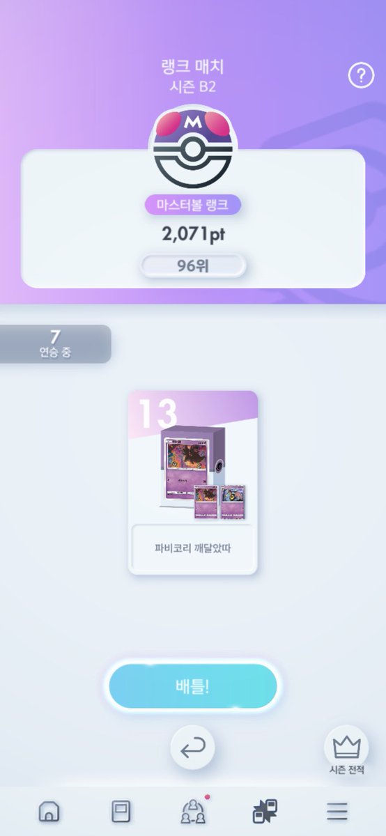 2000pt 突破！

#ポケポケ #ポケポケデッキ紹介 #ポケポケランクマ
