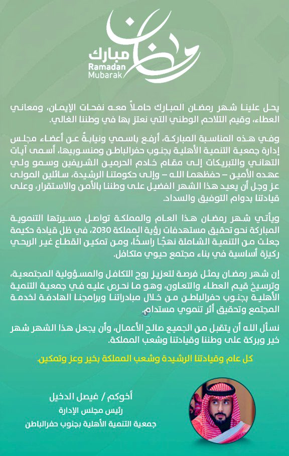 كل عام وقيادتنا الرشيدة وشعب المملكة بخير وعز وتمكين.

#رمضان2026 
#السعودية #حفرالباطن