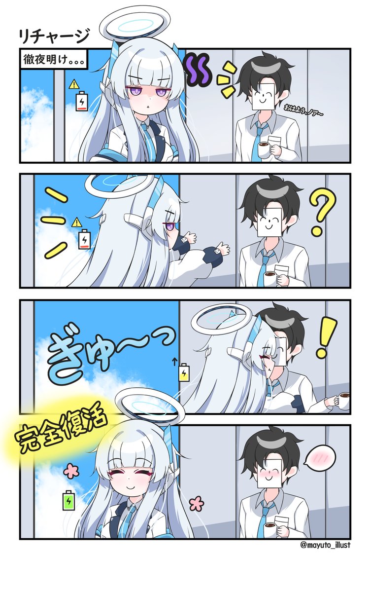 リチャージ
#ブルアカ #BlueArchive #블루아카