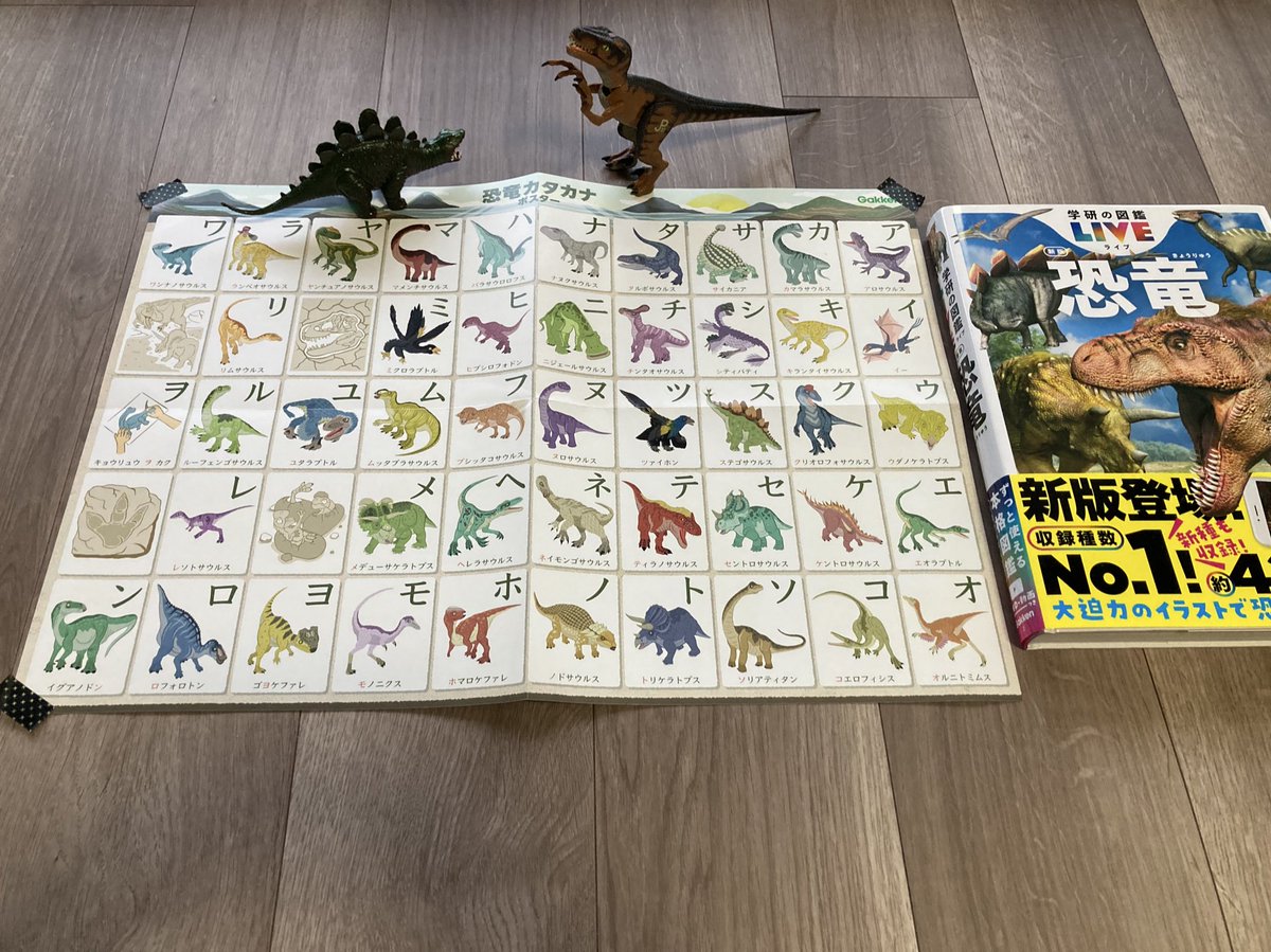 polansha's tweet photo. 図鑑買ったら「恐竜カタカナ表」がついてて嬉しい。「ヲ」が「キョウリュウ ヲ カク」なのが親しみをもてる。 https://t.co/N1yD2BPUBY
