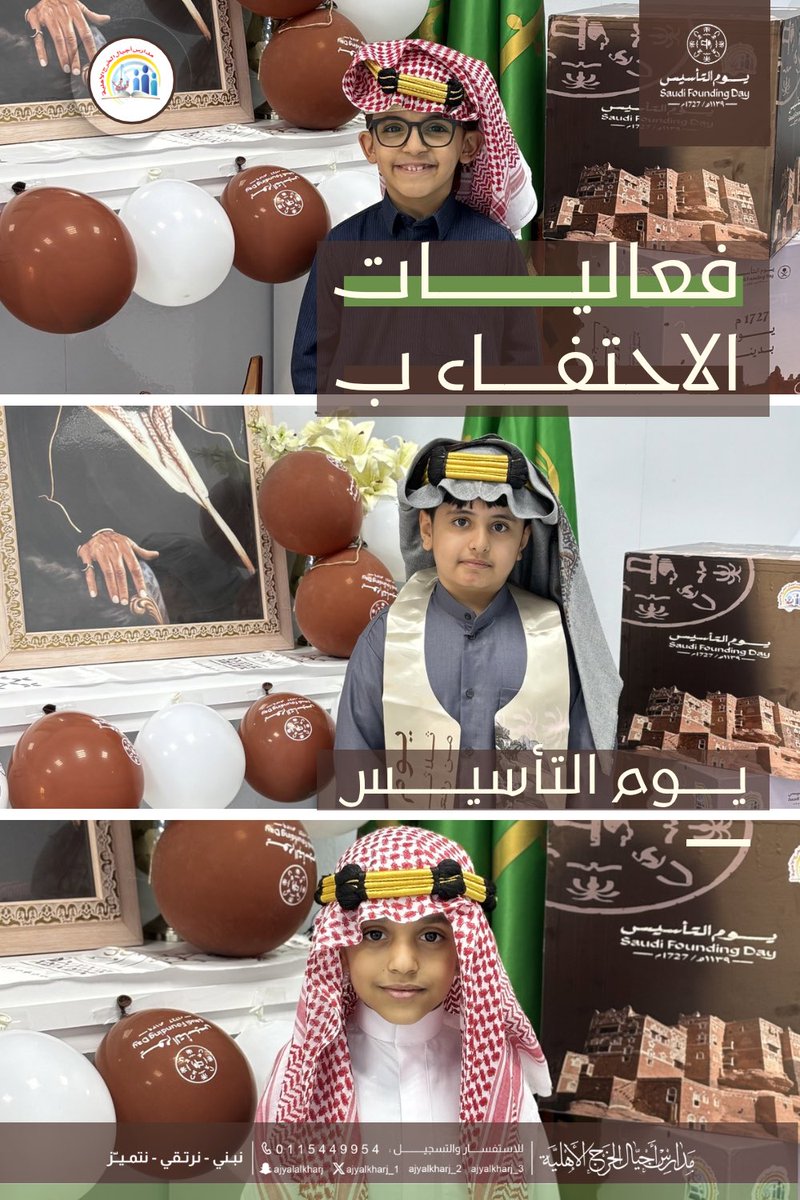 #يوم_التاسيس 
يوم التأسيس يوم الترسيخ 🤍
ترسيخ لعظمة هذي الوطن 🇸🇦 
وترسيخ لوحده شعبة ، وتوحيده 
وترسيخ للأمن والامان 

#يوم_بدينا_1727 
#مدارس_أجيال_الخرج_الأهلية