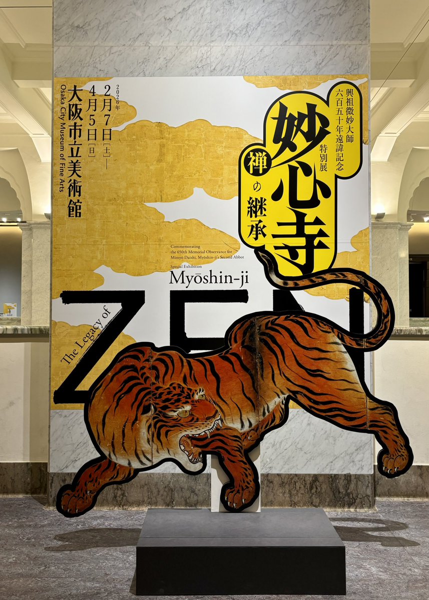 2026年2月 大阪市立美術館 特別展 「妙心寺 禅の継承」② 豪華絢爛な
