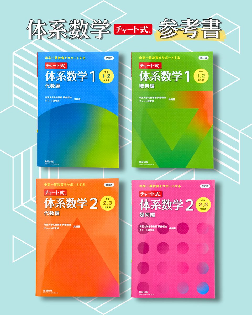 チャート式の数研出版 (@chart_suken) / Posts / X