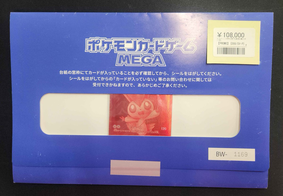 🔥【入荷速報】🔥 これは反則級の希少品。 📩ビクティニ当選通知書付き