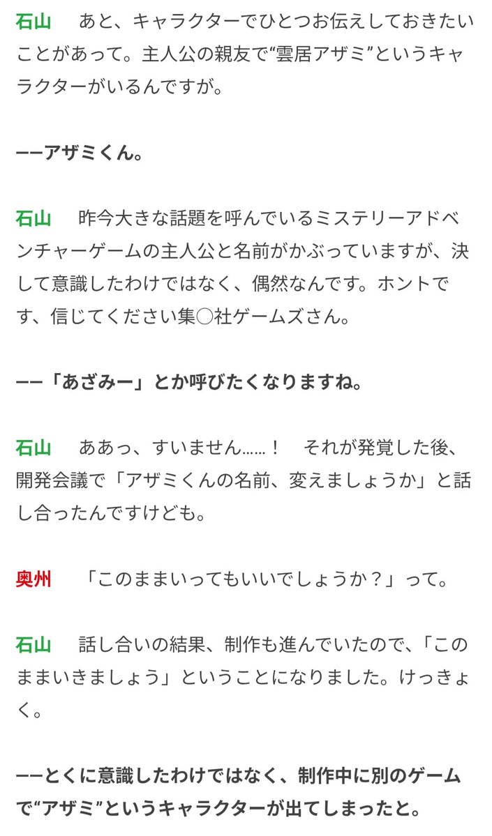 インタビュー長いので、ネタバレなしで特に大事なこと抜粋。

① 我々はホラーで勝負したいわけじゃないのです。そこで敬遠されても困るので薄めました。ジャンプスケアはないよ！

② キャラ名かぶりは偶然だよ！ 変えなかったけど。
