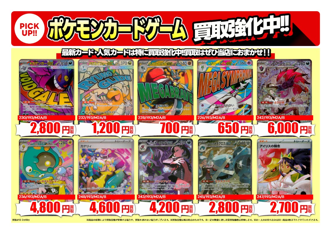 買取情報 ～ #ポケモンカードゲーム 高価買取価格です！その2 2月19日