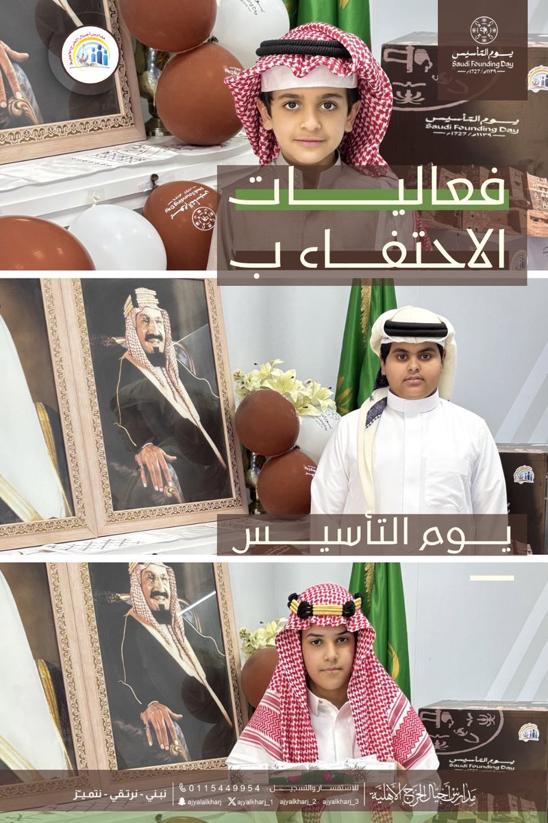 #يوم_التاسيس 
يوم التأسيس يوم الترسيخ 🤍
ترسيخ لعظمة هذي الوطن 🇸🇦 
وترسيخ لوحده شعبة ، وتوحيده 
وترسيخ للأمن والامان 

#يوم_بدينا_1727 
#مدارس_أجيال_الخرج_الأهلية