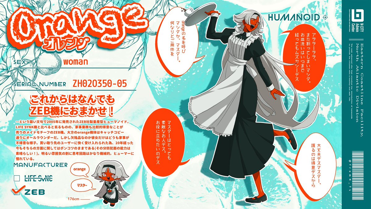 こちら【<a href="/fromN_TL/">隣人より</a>】の素敵な企画に2人目の参加をさせていただきます🍊
事前に素敵なマスターの関係をいただいています❣️

この世で一番大切なこと。あなたの笑顔を守ること。
この世で一番喜ばしいこと。あなたのお役に立てること。

#隣人_CS
#隣人_ヒューマノイド
#隣人_ZEB