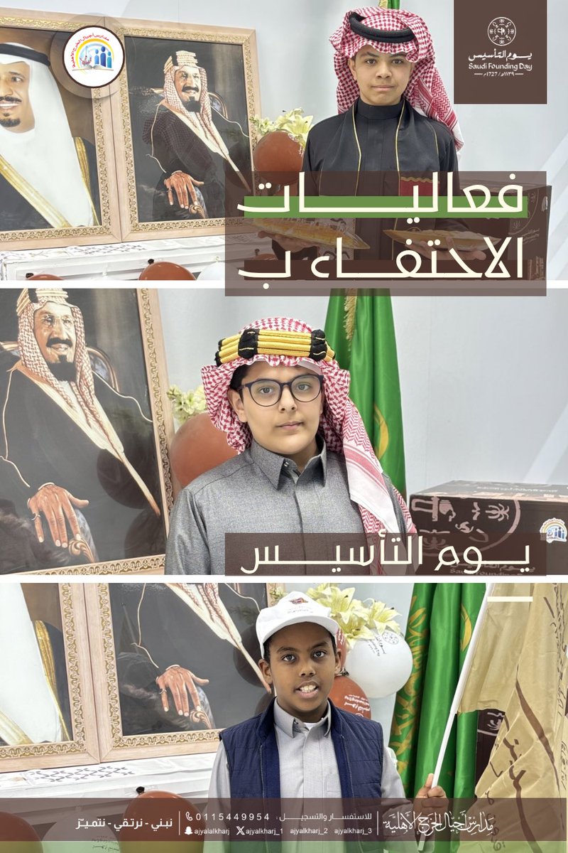 #يوم_التاسيس 
يوم التأسيس يوم الترسيخ 🤍
ترسيخ لعظمة هذي الوطن 🇸🇦 
وترسيخ لوحده شعبة ، وتوحيده 
وترسيخ للأمن والامان 

#يوم_بدينا_1727 
#مدارس_أجيال_الخرج_الأهلية