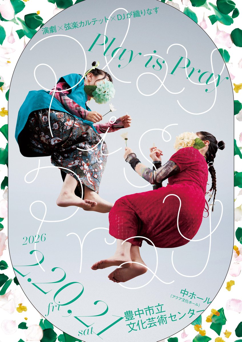 2/20・21開催　舞台「Play is Pray」
【ご観劇に際しての注意】
本作は下記の表現を含みます。 
・大きな音の鳴る演出
・交通事故の描写

また、公演中は演出効果のため会場内が暗くなる時間がございます。
あらかじめ座席の位置をお確かめのうえ、余裕を持ってご着席ください。
