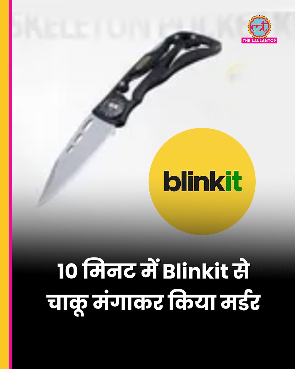 TheLallantop's tweet photo. दिल्ली में हुए दो मर्डर केस में पुलिस को हैरान करने वाली बात पता चली. आरोपियों ने Blinkit से चाकू मंगाया और मर्डर किया. इन हत्याओं में जानलेवा बटनदार चाकूओं को इस्तेमाल हुआ था, जिनका इस्तेमाल गैरकानूनी है. 

रिपोर्ट्स के मुताबिक पुलिस इस मामले में जल्द ही Blinkit को नोटिस भेजेगी. 

Blinkit | Murder | Delhi 

पूरी रिपोर्ट : https://t.co/x15nqhkGXM