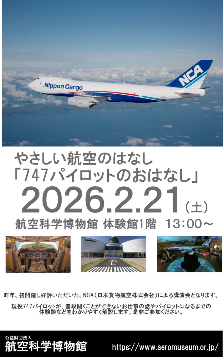 日本貨物航空【NCA】 (@nipponcargo) / Posts / X