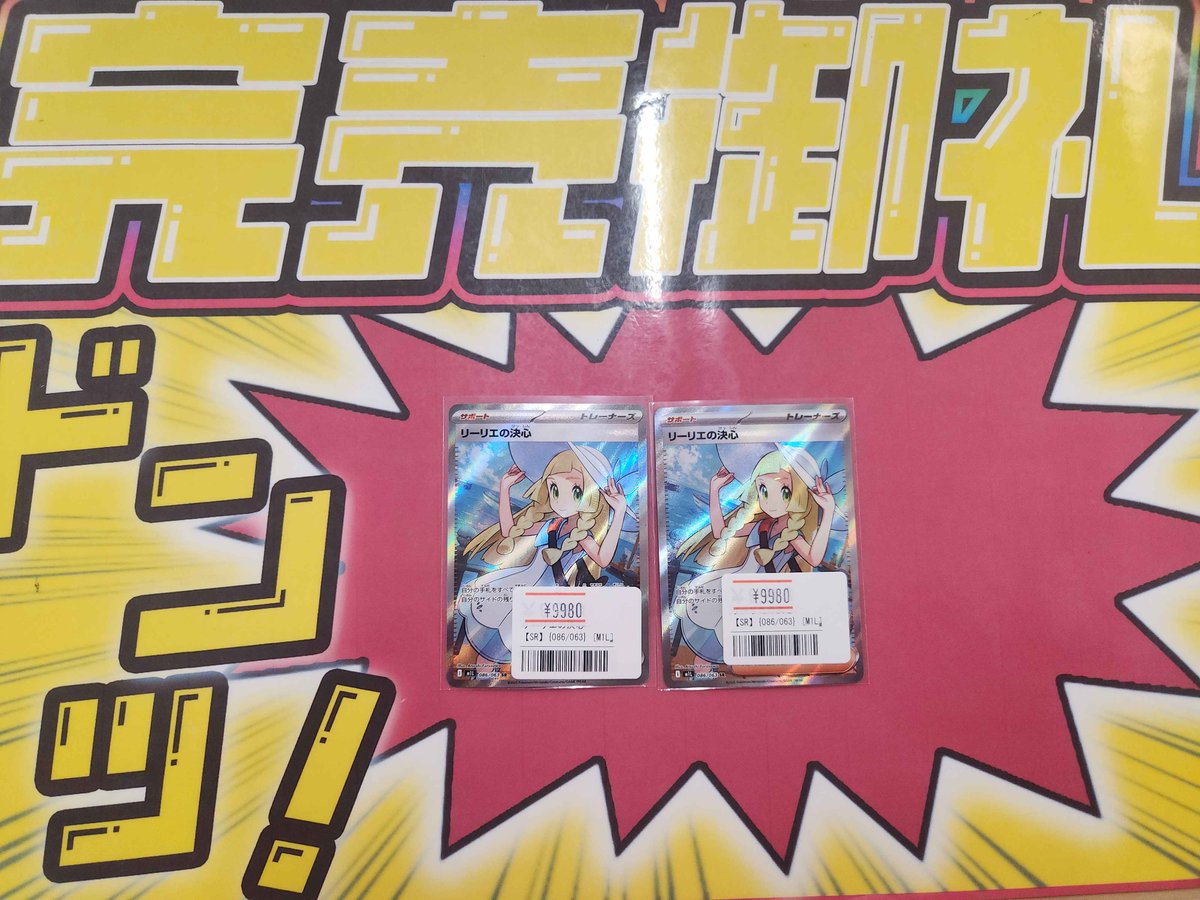 こちらご購入頂きました✨ ありがとうございます‼️ ポケカ売るのも