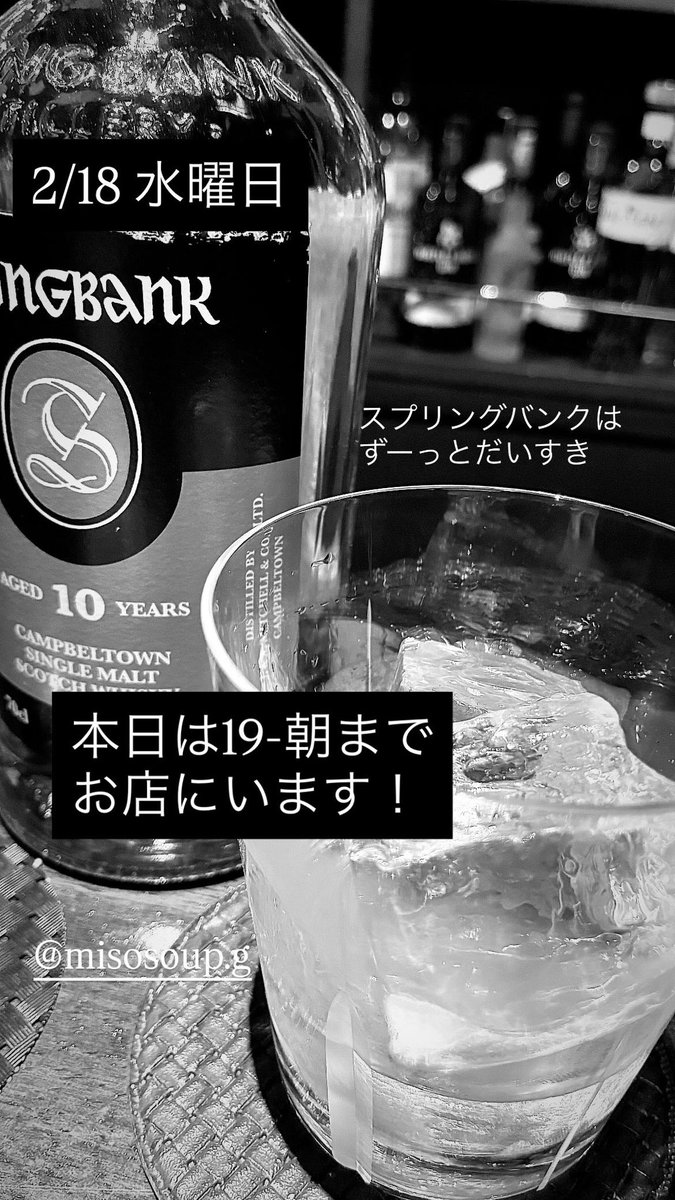 今日〜！
#ゴールデン街
#MISOSOUP