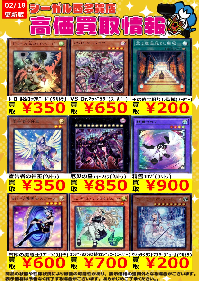 遊戯王高価買取情報！！>> 商品の状態や在庫状況により減額の可能性が