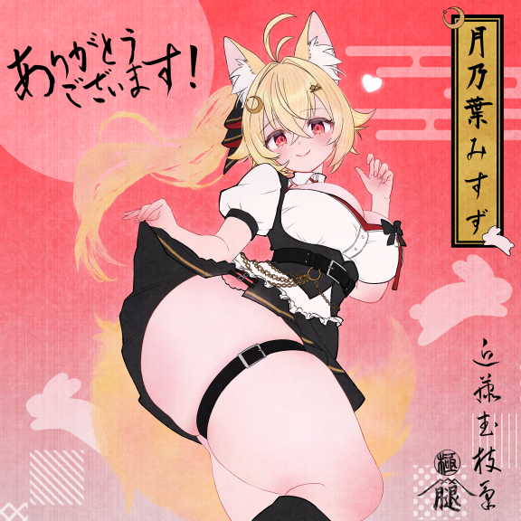 月乃葉みすずさんを描きました! モリモリモリモリモリ('^ω^`) 私も原神進めなきゃ…。 skebご依頼ありがとうございました!