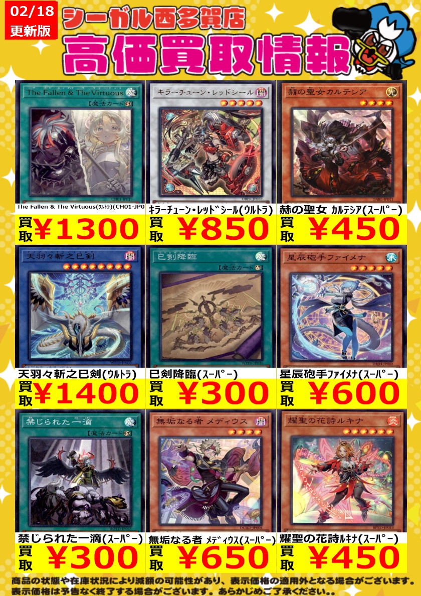 遊戯王高価買取情報！！>> 商品の状態や在庫状況により減額の可能性が