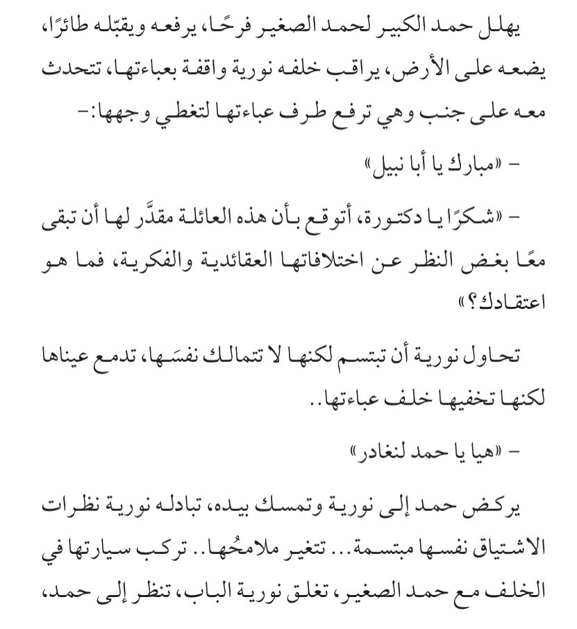 abdrbehbehani's tweet photo. صبحك الله بالخير بو سعيد ..

- قصة صالح تدور حول انه شخص يبي يتزوج بعام ٢٠٠٦، من هو صالح؟ ومن هي عايلته؟ وشنو العراقيل الي ممكن تأثر على زواجه من وظيفة وحزن محيط فيه؟ وشلون تغيرت تقاليد الزواج من الخمسينات مع ان الاختلاف كان بين الاحفاد فقط، وهذه العايلة مع انها نوعاً ما تعتبر اكثر تحرراً لكن حتى التحرر ما نفع معاها بالستينات فربط الشخصيات هو "صالح من بيت الجد حمد" "لولوة عروس من بيت نورية" .. وهذا الي قاله حمد في المرفق

- نبيل مشكلته مع ابوه ان لما قرا المذكرات عرف انه امه منيرة مو حب حياته، بل نورية، لكن في النهاية ما قدر على ألم الفراق لأن الأب حتى واحنا نحزن منهم لمواقف لكن في قلبك تدري انه يحبك بطريقته يمكن اكثر من حبك له ..

وسامحنا على الاطالة ومبارك عليك الشهر ..