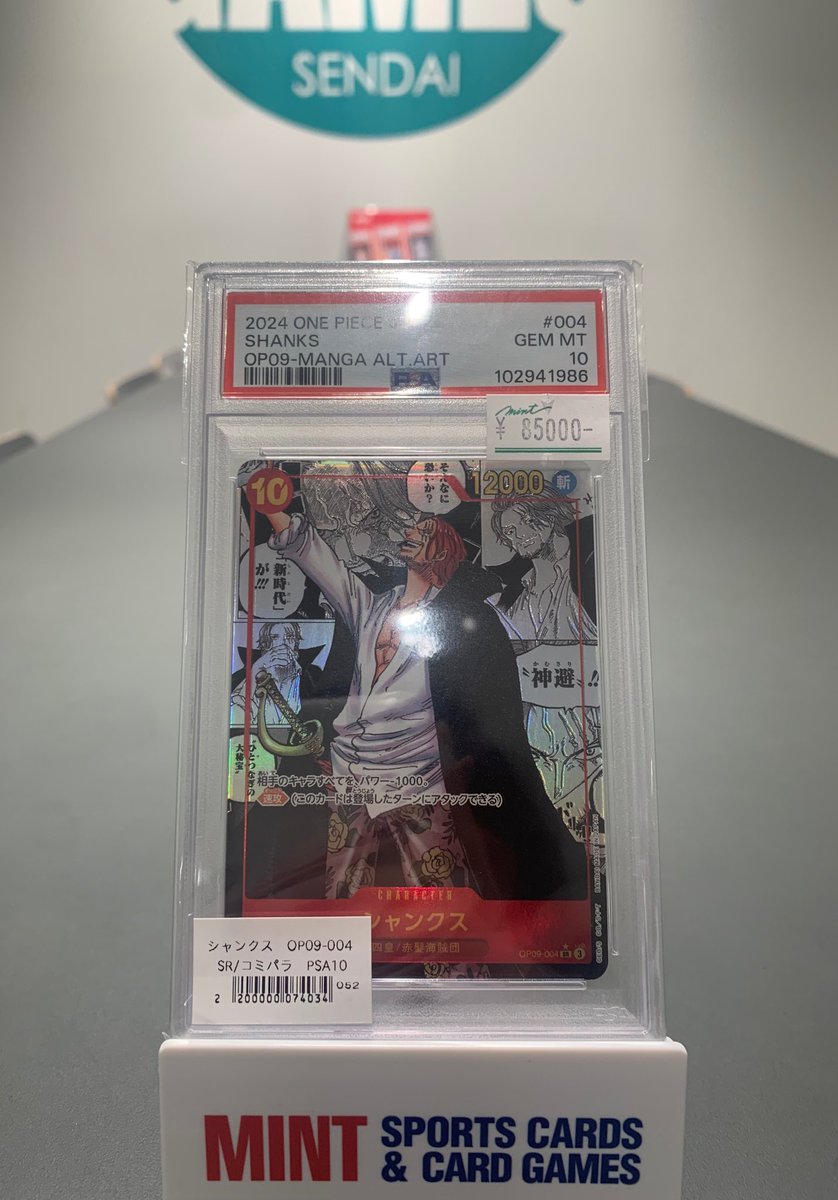 ワンピースカード 入荷情報 】 ・シャンクス OP09-004 (SR/コミック