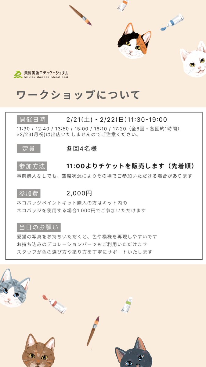 美術出版エデュケーショナル【公式】 tweet media