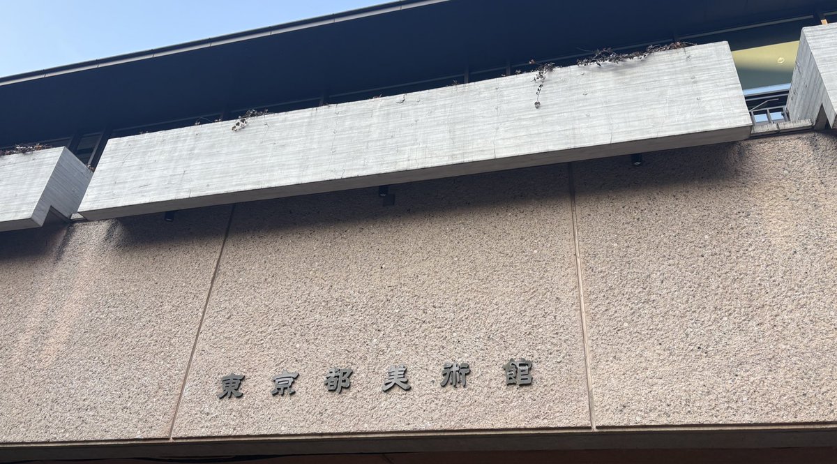 姪っ子ちゃんの書写が飾られてるので見てきた！
どういう選考なのかわからないけど、上手だった☺️

本当は母と行って科博あたりも寄りたかった😅